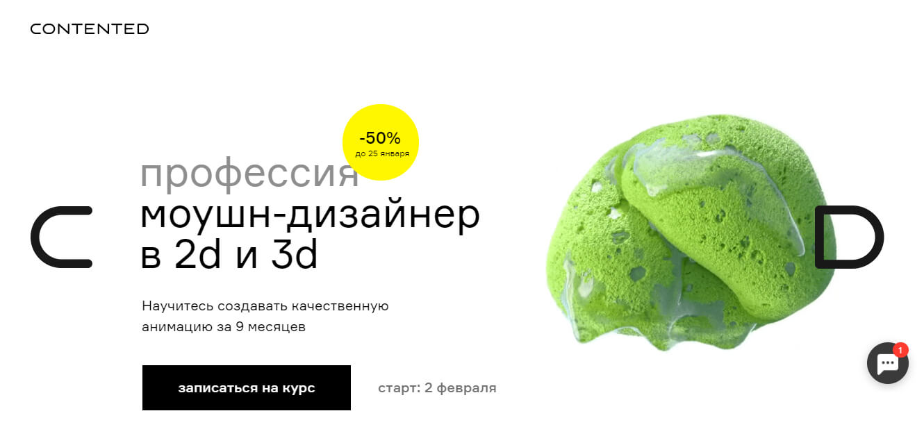 Профессия Моушн-дизайнер в 2D и 3D от Contented