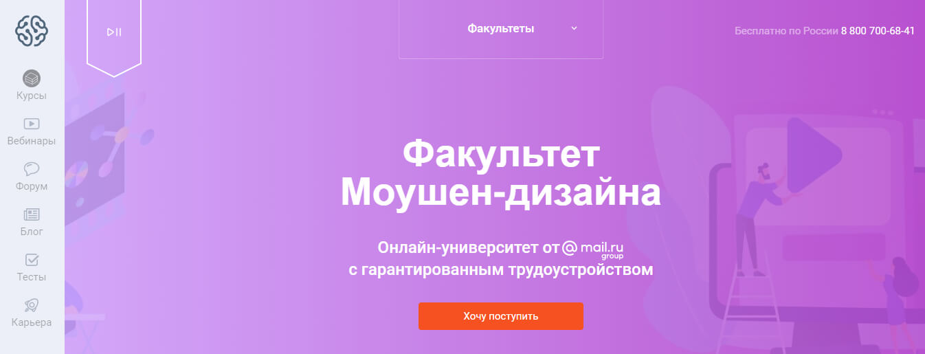 Обучение моушн-дизайну