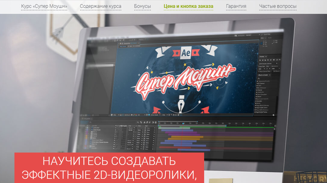 Курс по созданию 2D анимации в After Effects