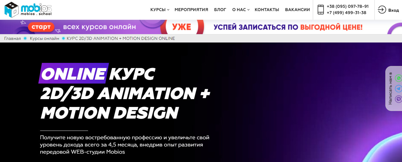 КУРС 2D/3D ANIMATION + MOTION DESIGN