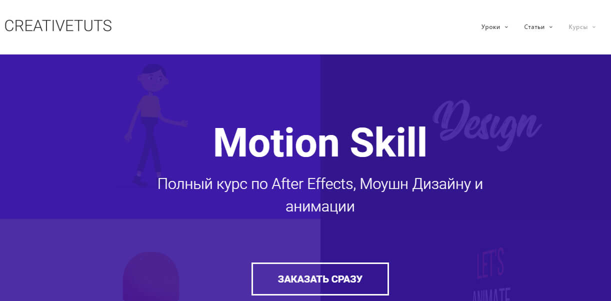 Курс по моушн-дизайну