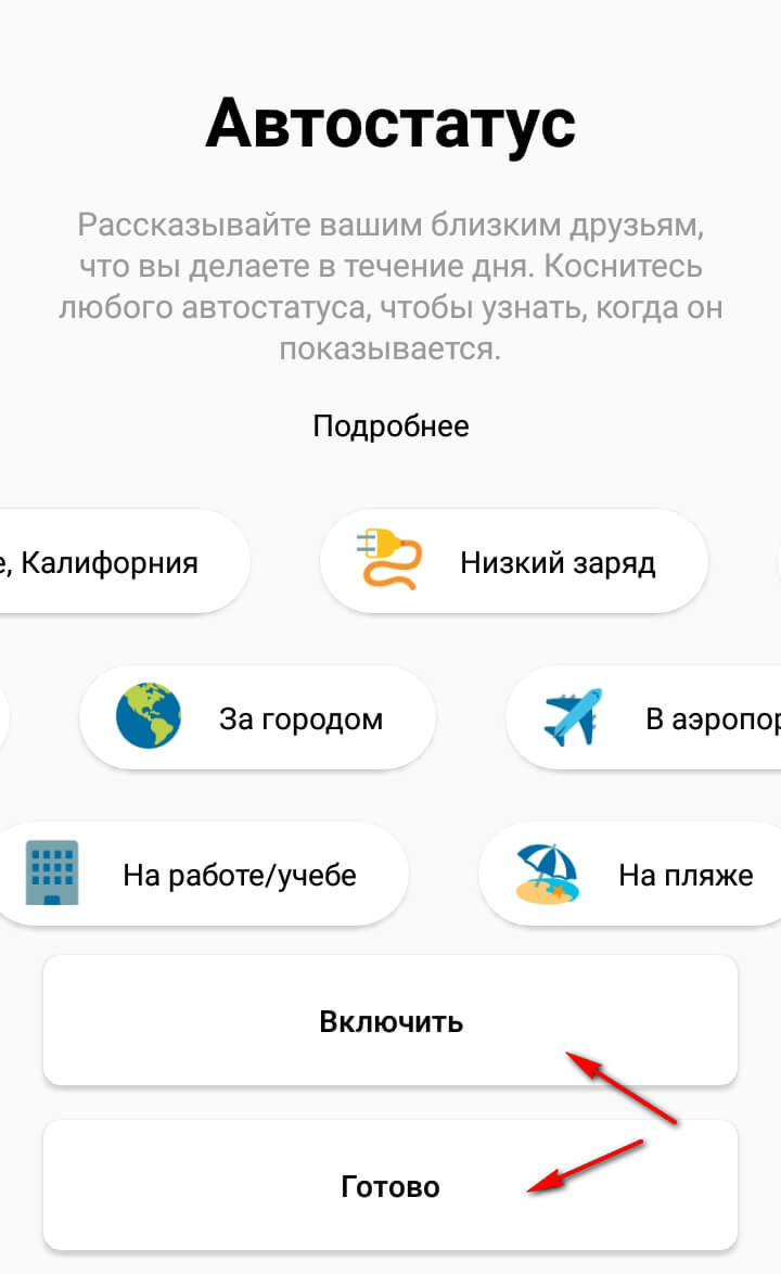 Как подключить автоматический статус