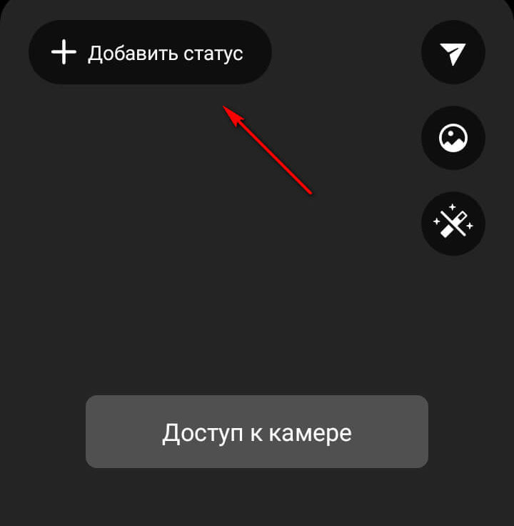 Как добавить свой статус в Инстаграм