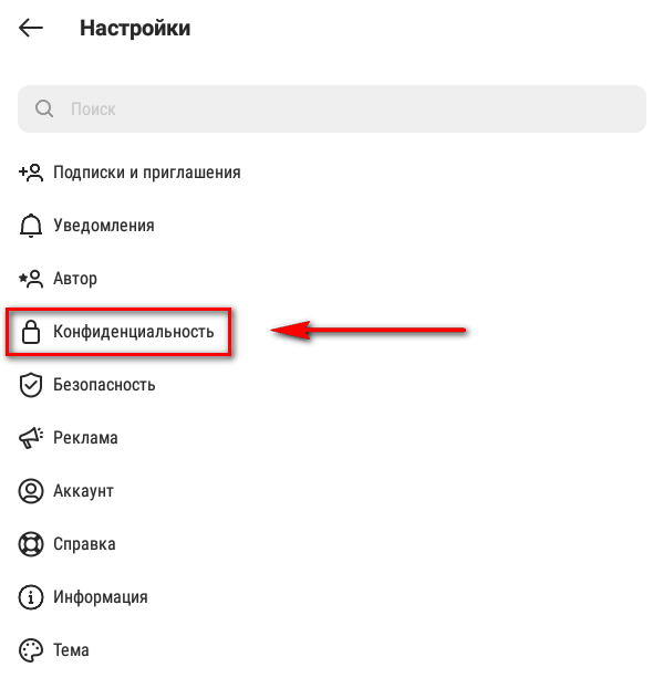 Конфиденциальность в Инстаграм