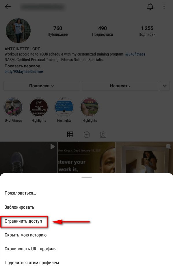 Как Ограничить доступ в Инстаграм