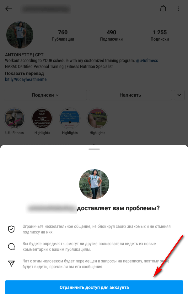 Ограничить доступ для аккаунта в Инстаграм