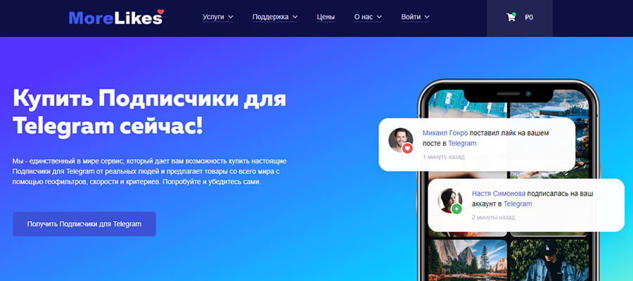 MoreLikes сервис накрутки для Телеграм