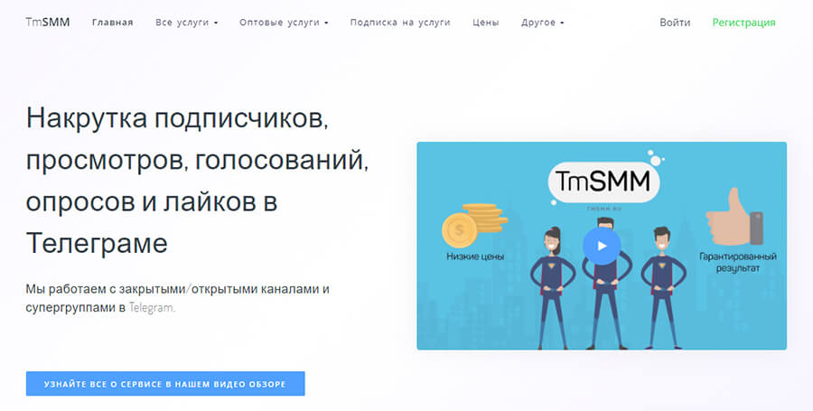 TmSMM сервис накрутки для Телеграм