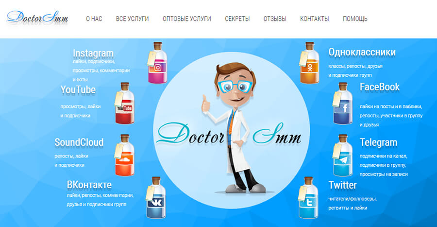 DoctorSmm сервис накрутки для Телеграм