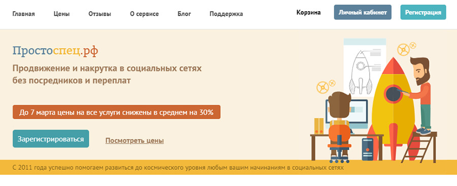 Простоспец сервис накрутки для Телеграм