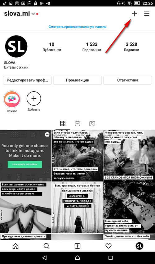 Как добавить сторис