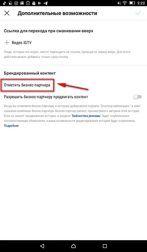 Отметить бизнес-партнера Инстаграм