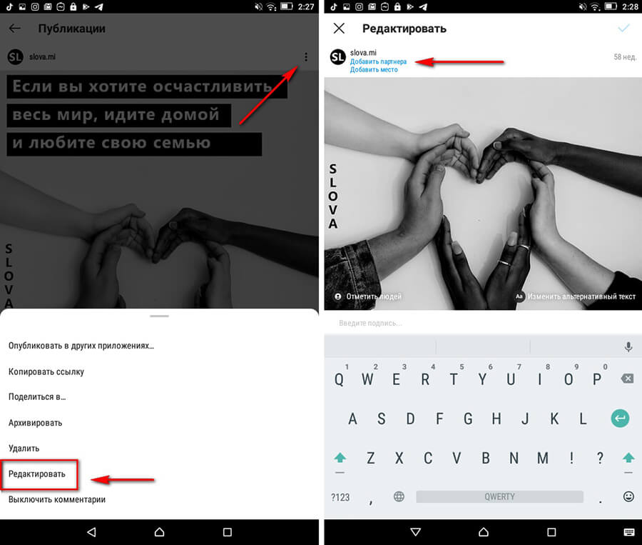 Редактировать пост в Инстаграм