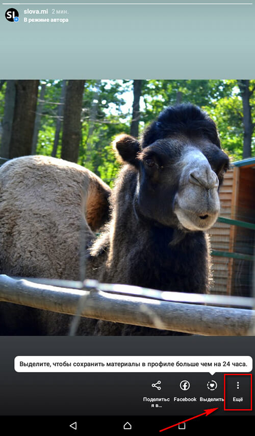 Редактировать сторис