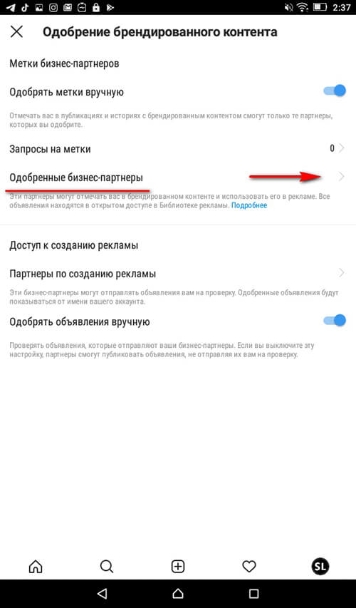 Одобрение брендированного контента