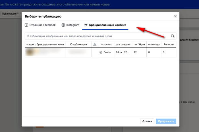 Как запустить рекламу брендированного контента
