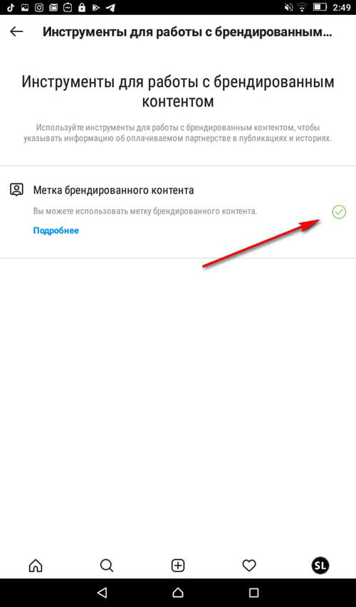Метка брендированного контента