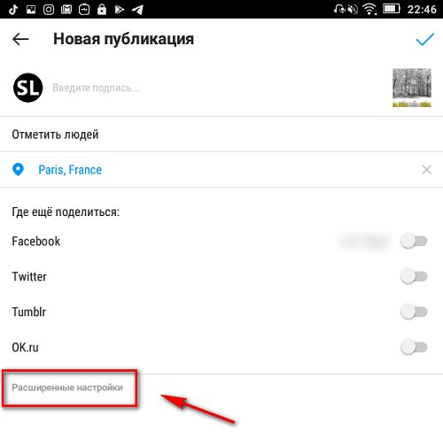Расширенные настройки Инстаграм