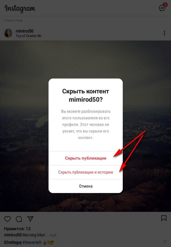 Как скрыть публикации и истории в Инстаграм