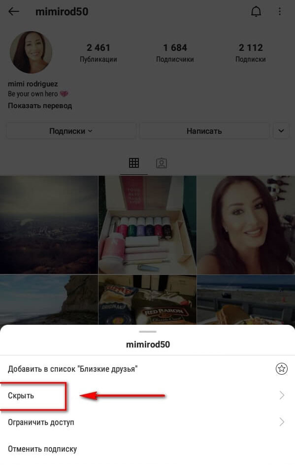 Как скрыть записи человека без отписки