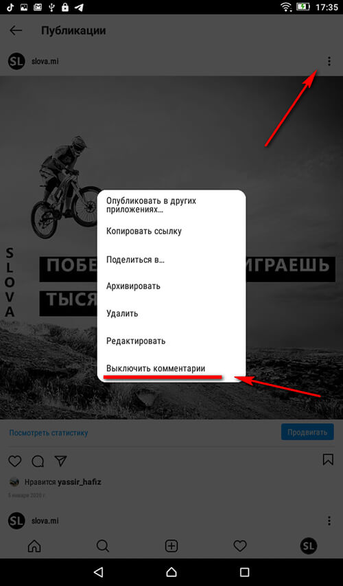 Выключить комментарии в Инстаграм