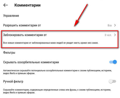 Как заблокировать комментарии конкретных пользователей