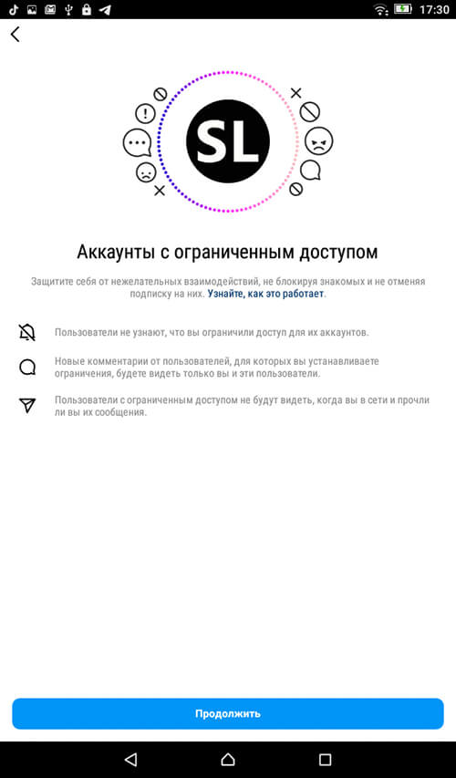 Аккаунты с ограниченным доступом в Инстаграм