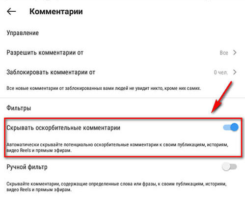 Автофильтры в Инстаграм