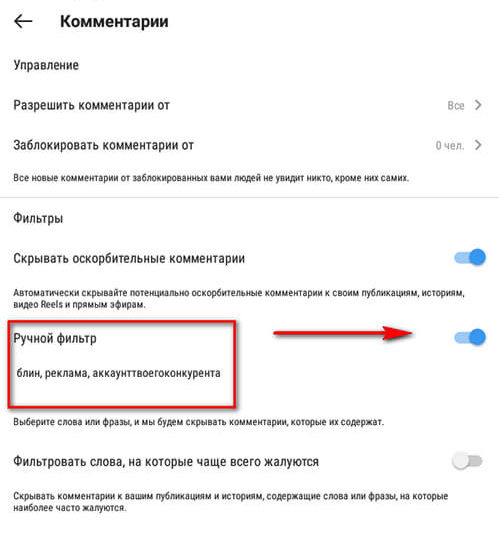 Ручной фильтр Инстаграм
