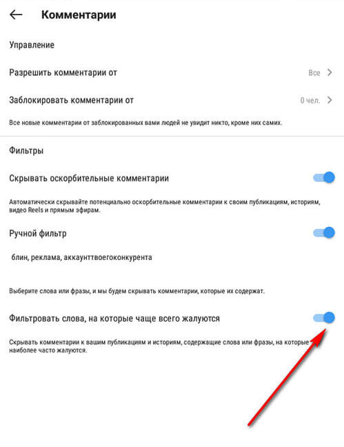 Спам фильтр в Инстаграм