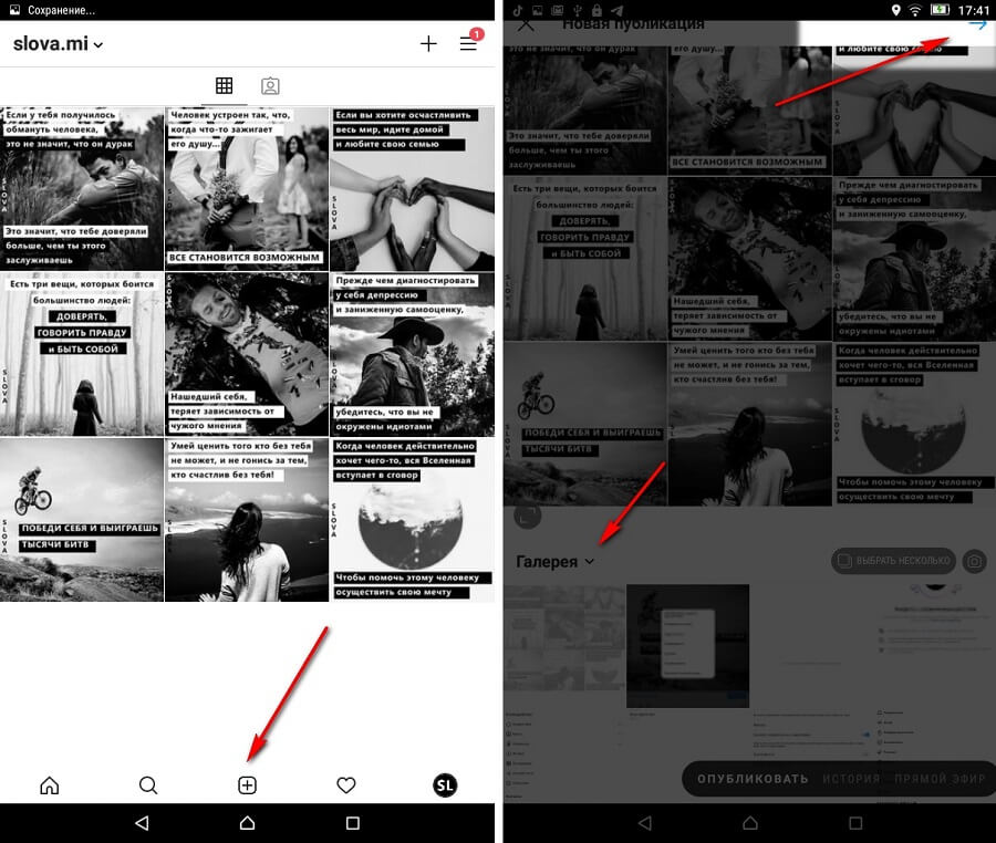 Как загрузить пост в Инстаграм