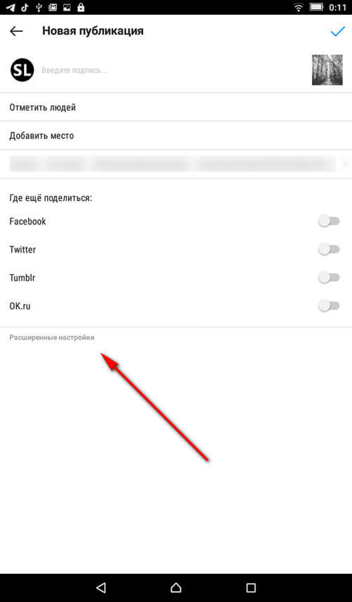 Расширенные настройки Инстаграм