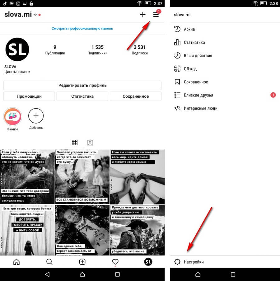 Настройки Инстаграм