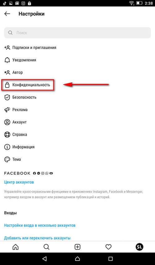 Инстаграм конфиденциальность