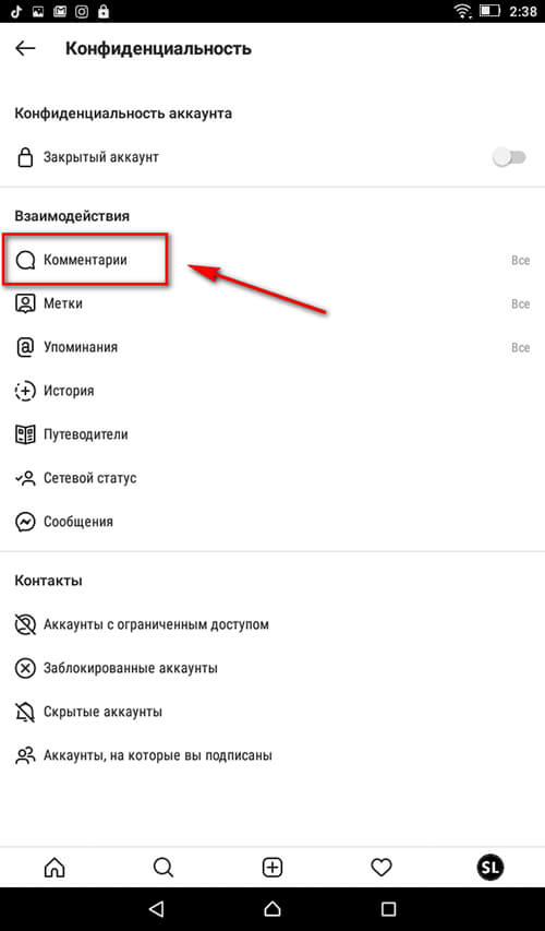 Настройка комментариев в Инстаграм