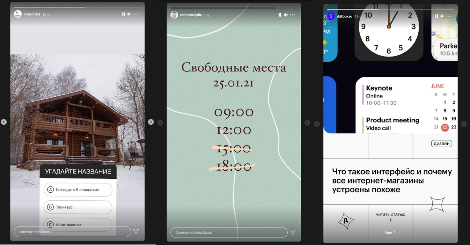 Примеры историй с разным типом контента: вовлекающим, рекламным, обучающим