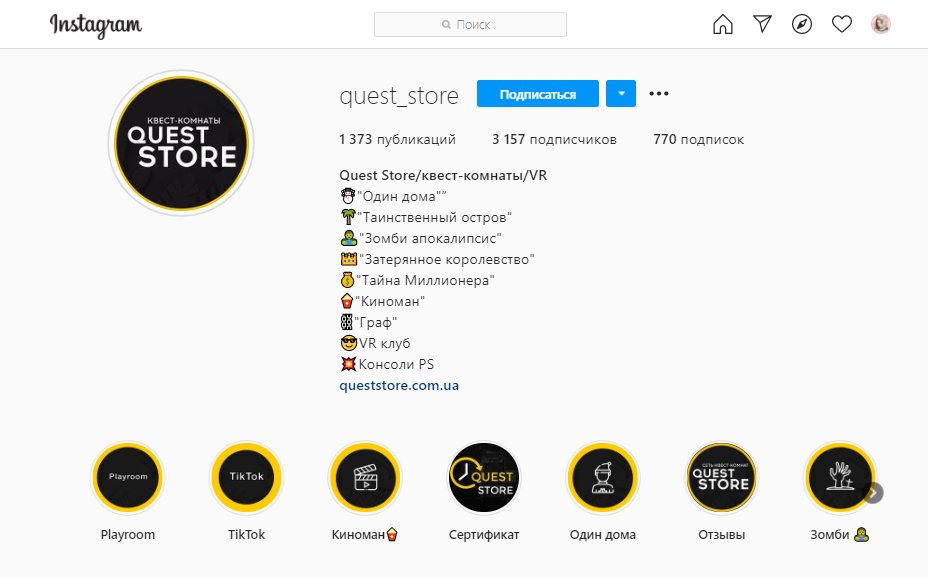 Пример оформления актуальных историй