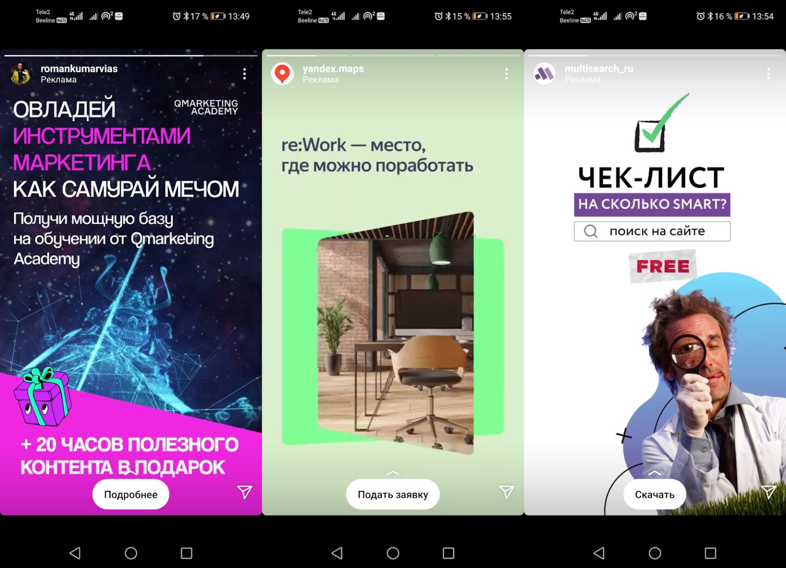 Примеры креативов из рекламы