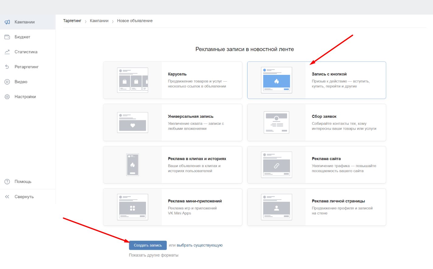Как настроить таргетированную рекламу Вконтакте (полный гайд)