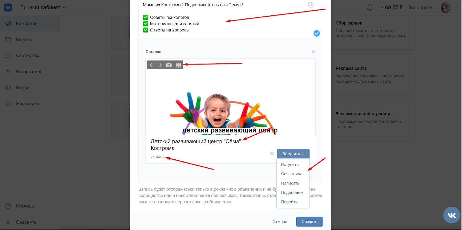 Как настроить таргетированную рекламу Вконтакте (полный гайд)