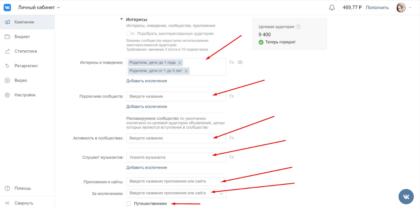 Как настроить таргетированную рекламу Вконтакте (полный гайд)