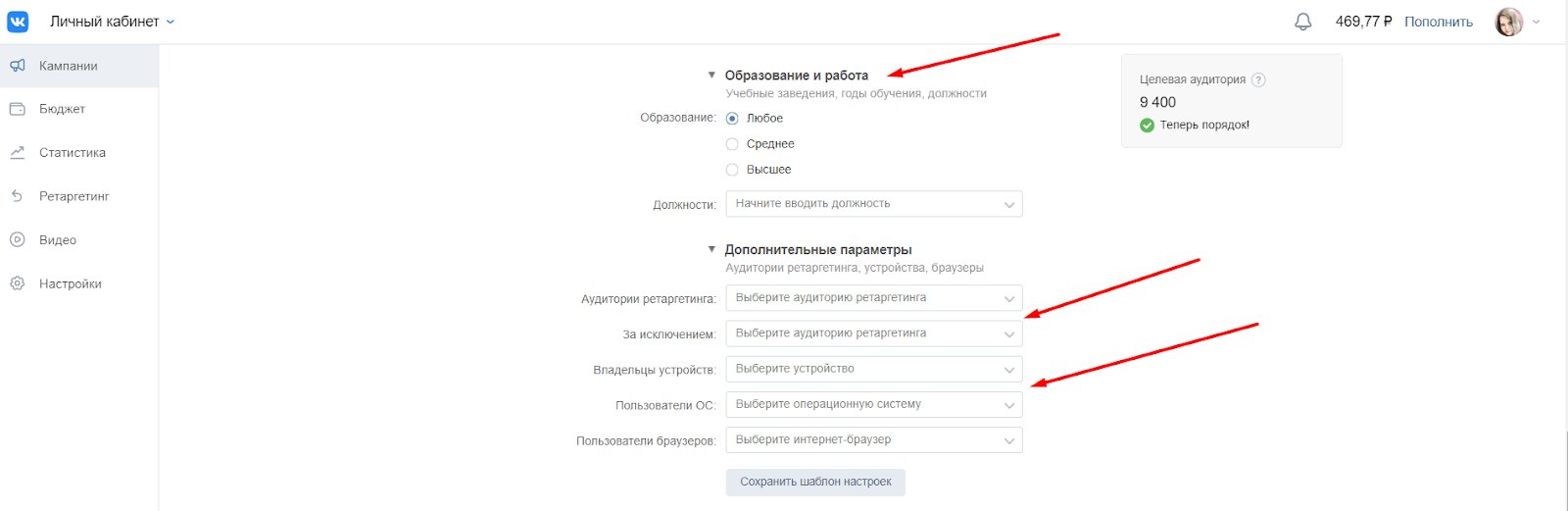 Как настроить таргетированную рекламу Вконтакте (полный гайд)