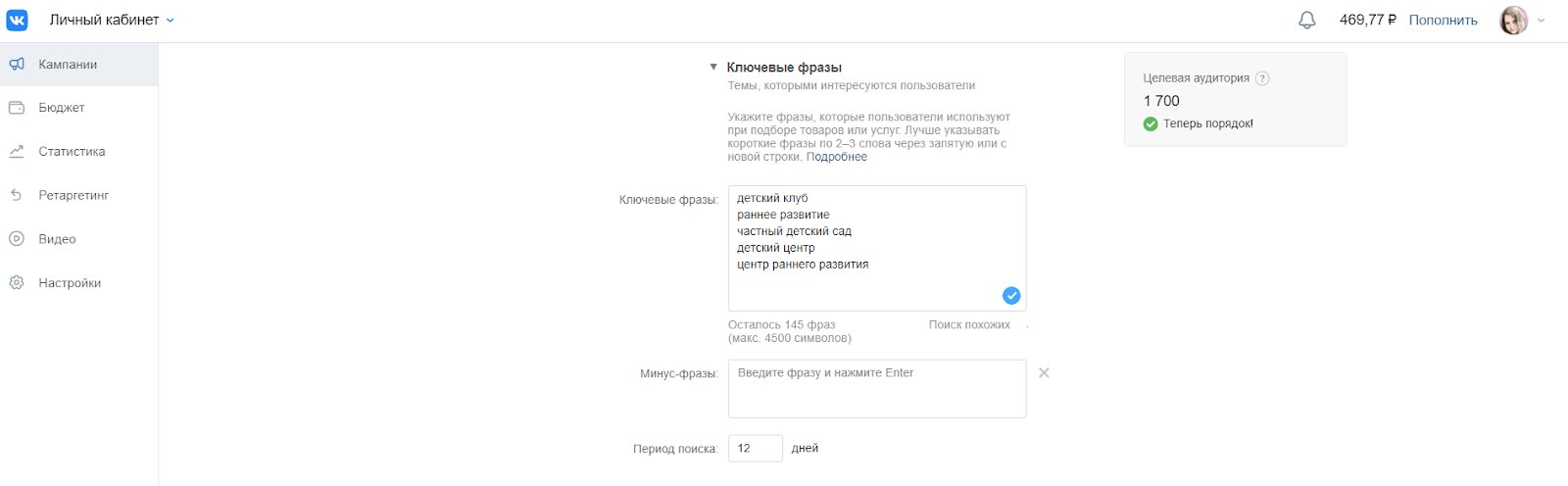 Как настроить таргетированную рекламу Вконтакте (полный гайд)