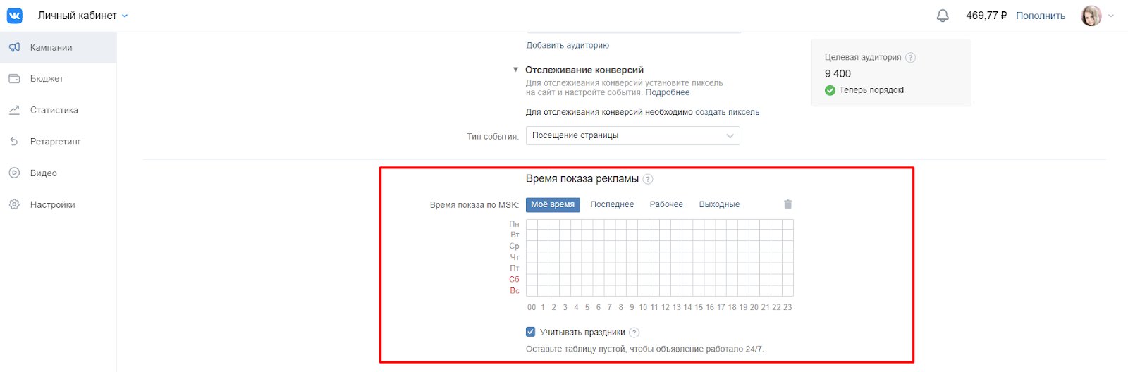 Как настроить таргетированную рекламу Вконтакте (полный гайд)