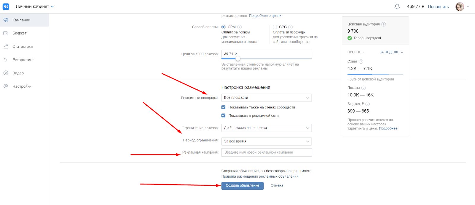 Как настроить таргетированную рекламу Вконтакте (полный гайд)