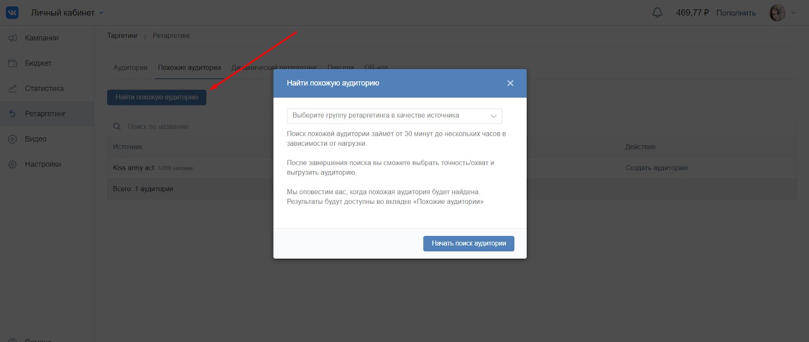 Как настроить таргетированную рекламу Вконтакте (полный гайд)