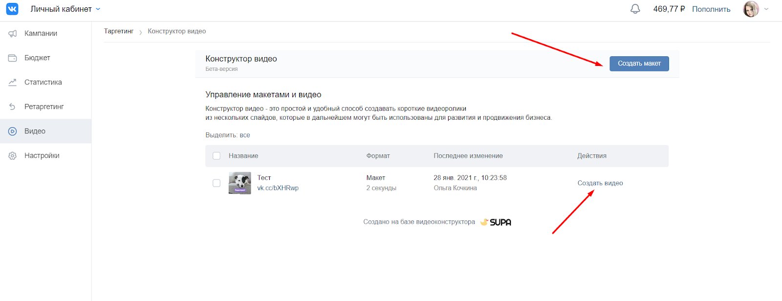 Как настроить таргетированную рекламу Вконтакте (полный гайд)
