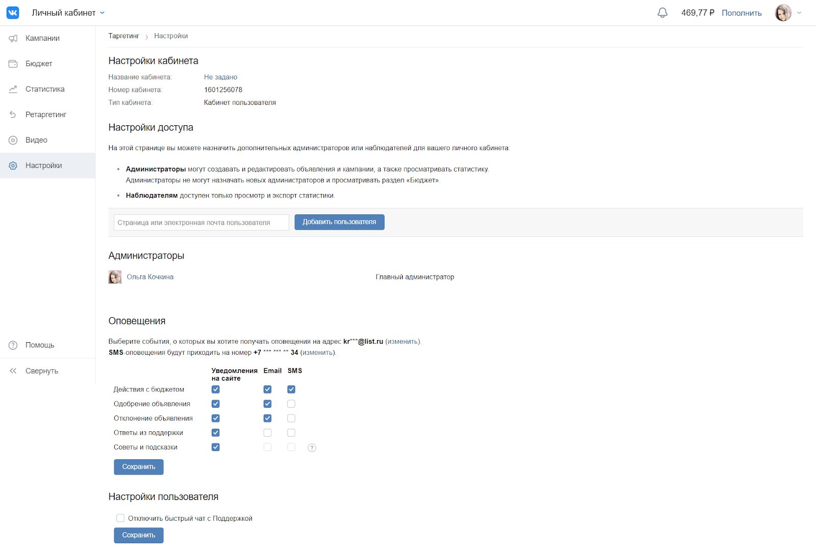 Как настроить таргетированную рекламу Вконтакте (полный гайд)