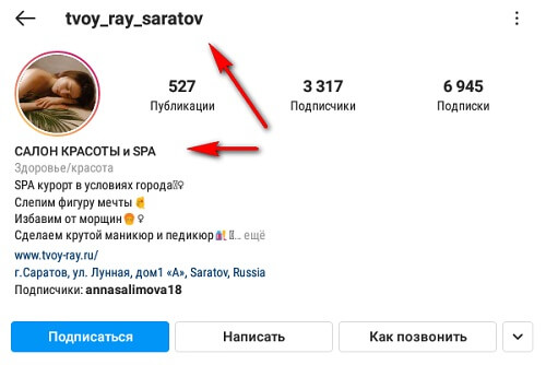 Имя ник в Инстаграм
