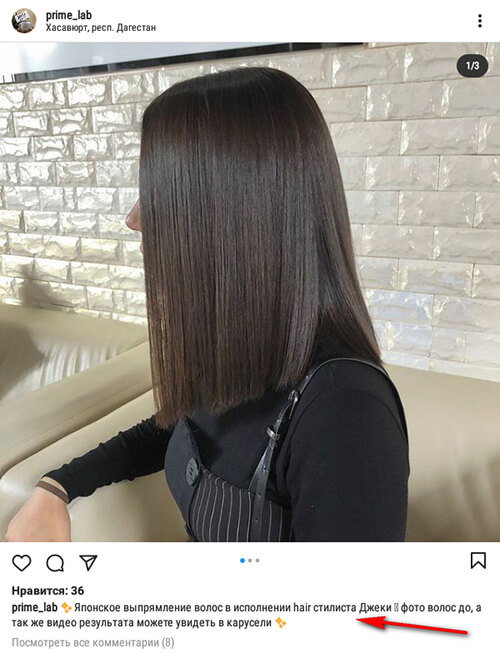 Идея поста для салона красоты